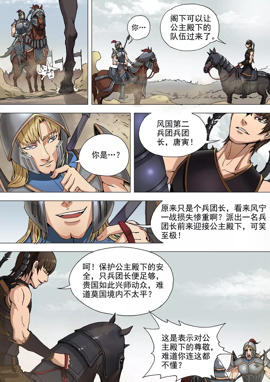 Tang Yin Zai Yi Jie Ch.71 p4