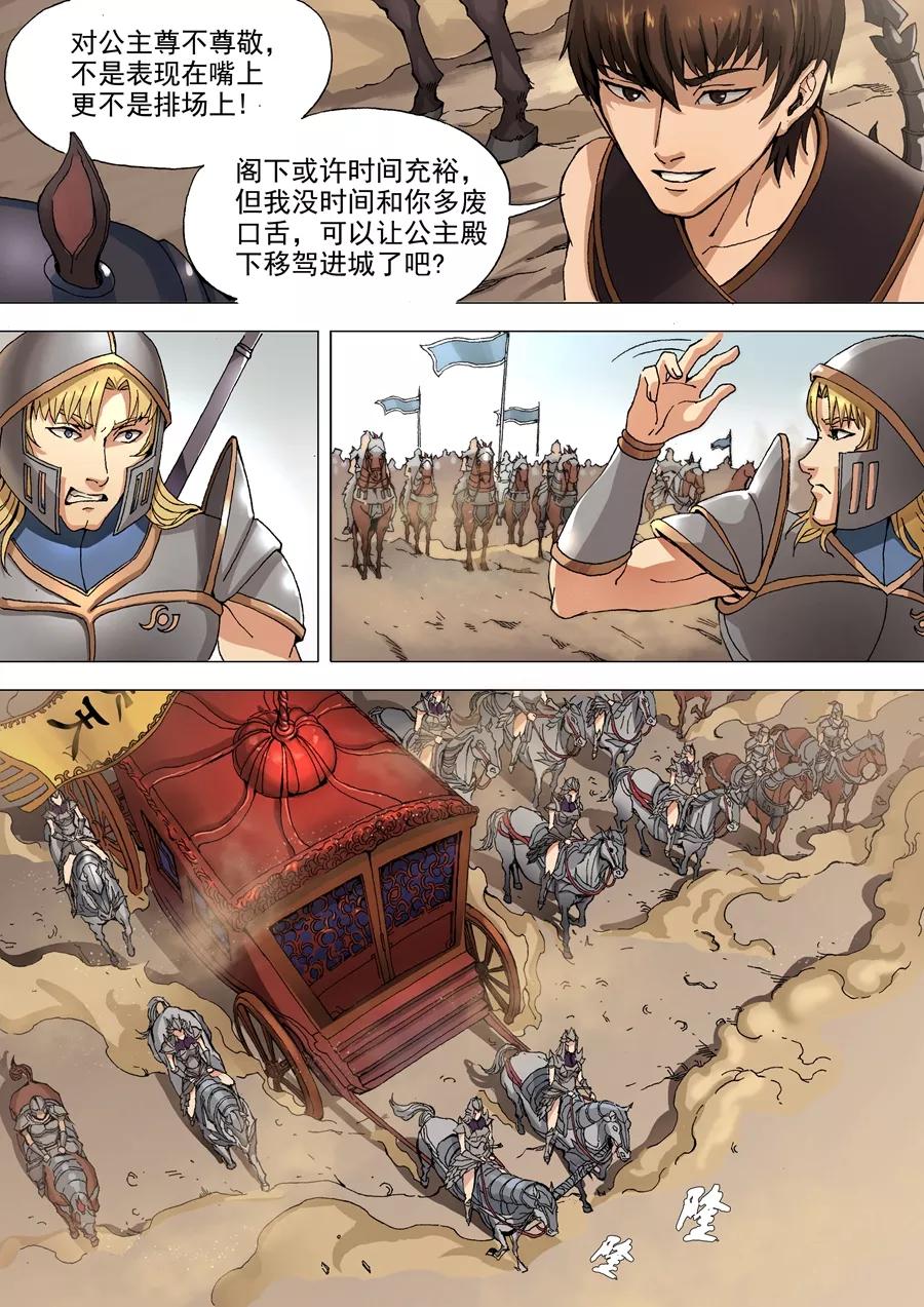 Tang Yin Zai Yi Jie Ch.71 p5