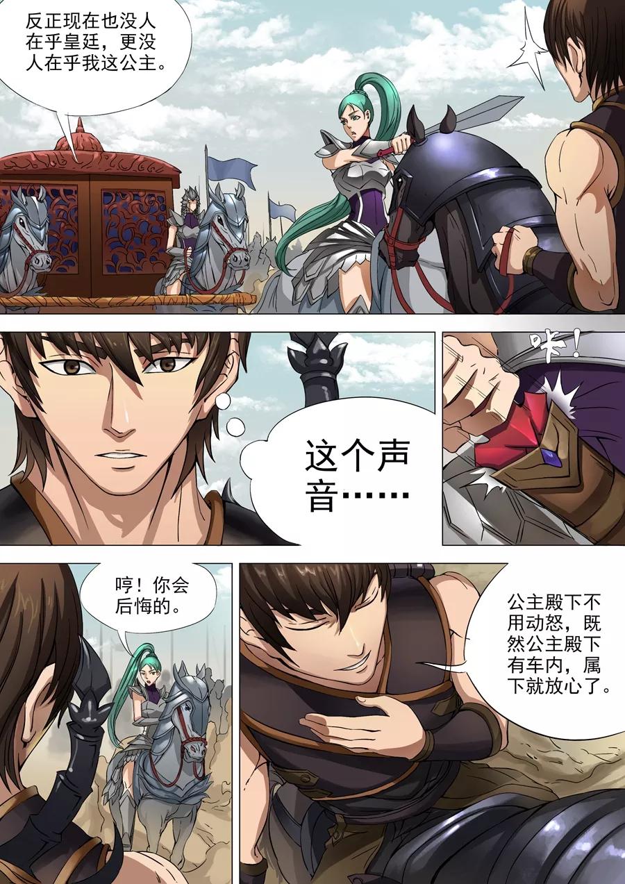 Tang Yin Zai Yi Jie Ch.72 p2