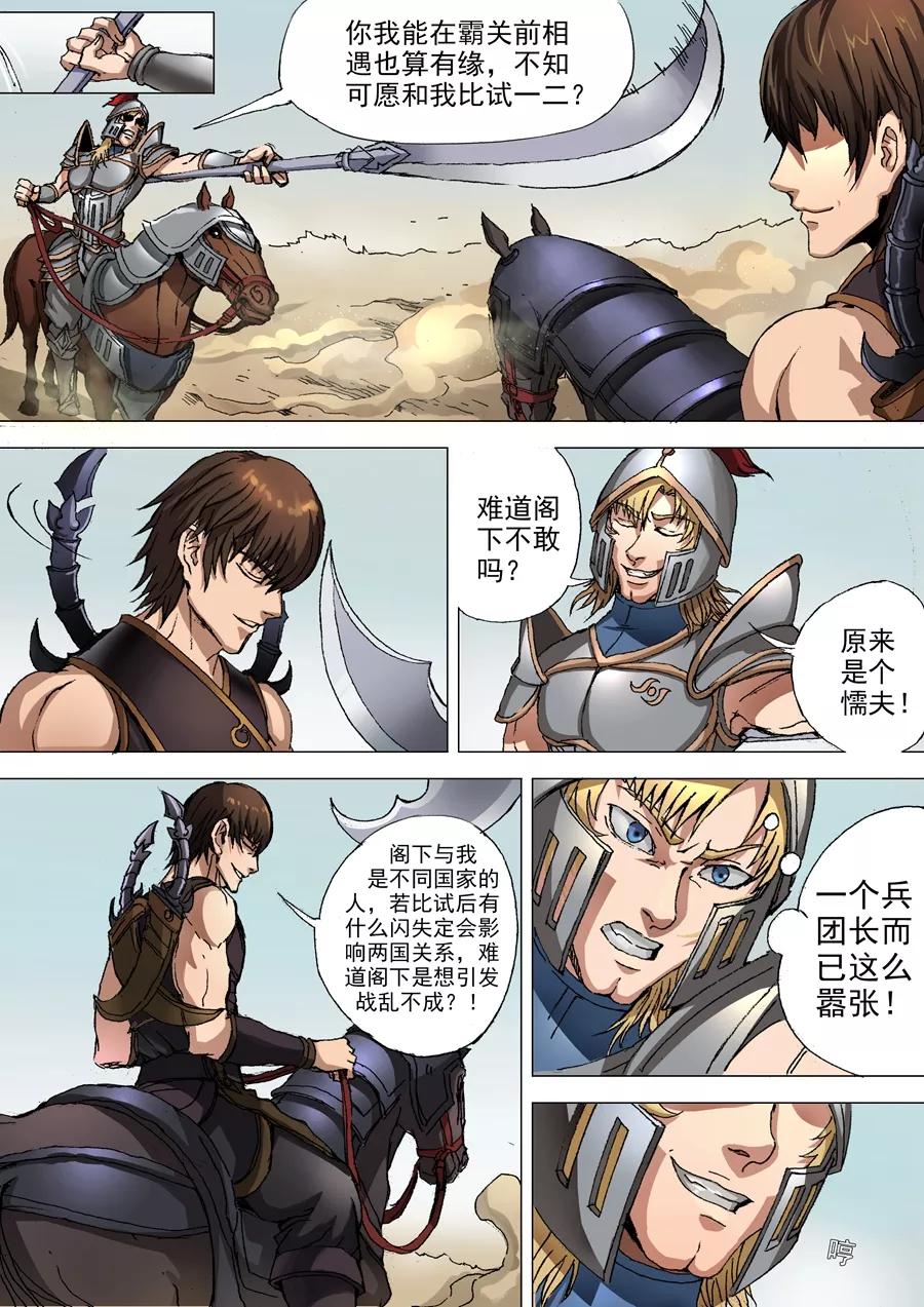Tang Yin Zai Yi Jie Ch.72 p4