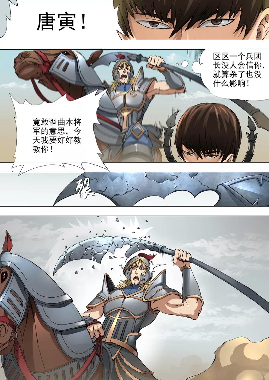 Tang Yin Zai Yi Jie Ch.72 p5