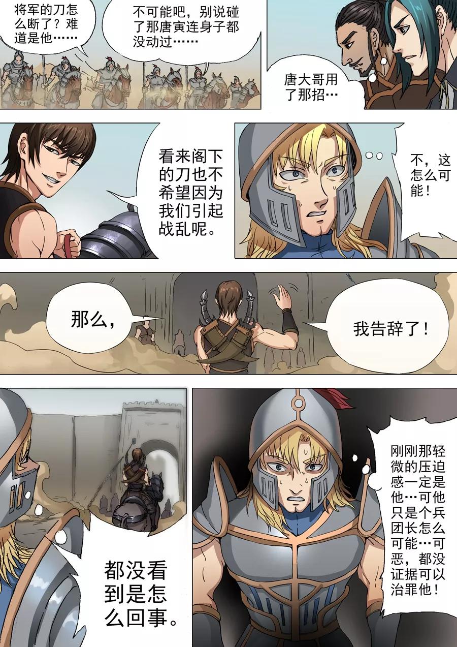 Tang Yin Zai Yi Jie Ch.72 p6