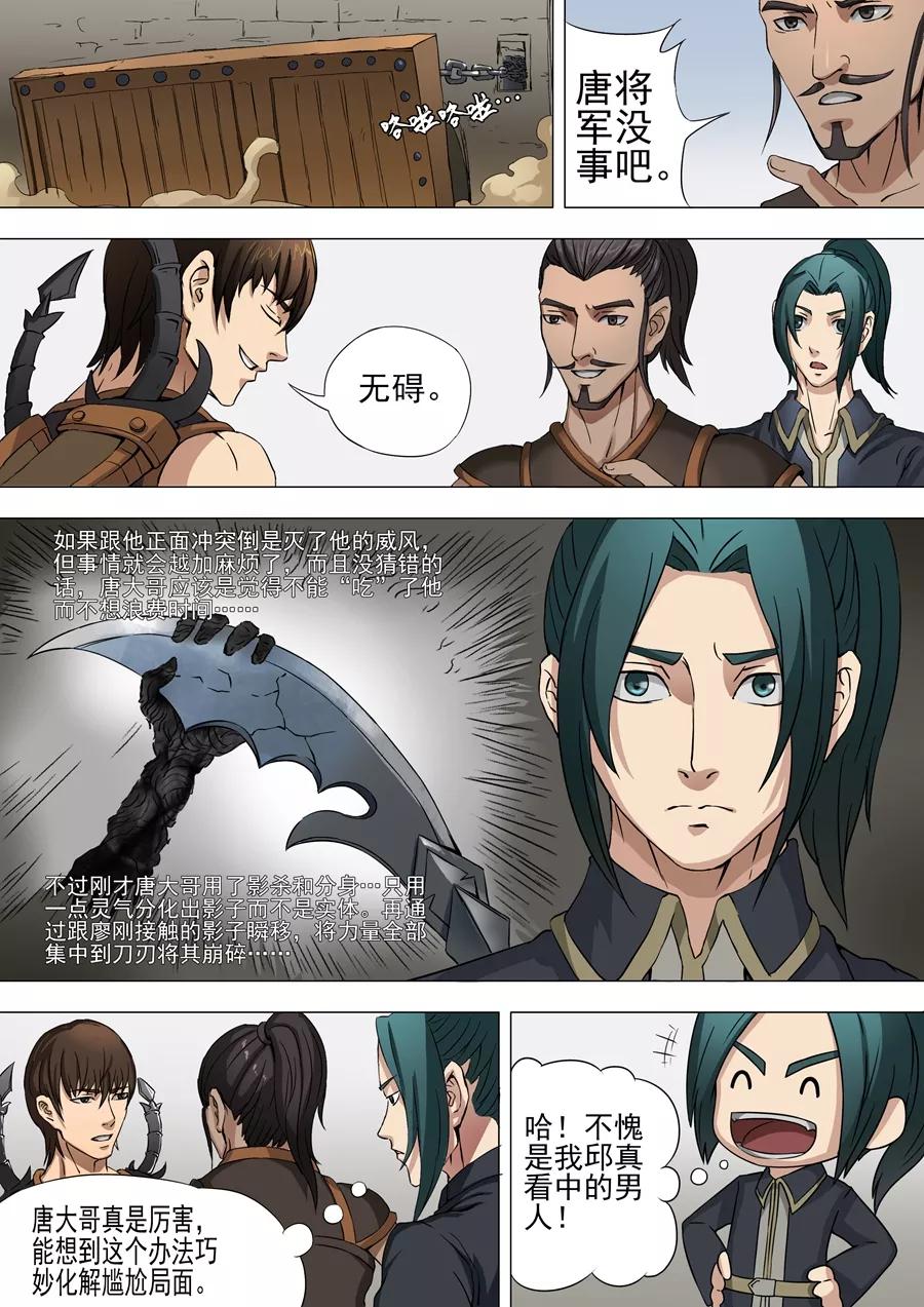 Tang Yin Zai Yi Jie Ch.72 p7