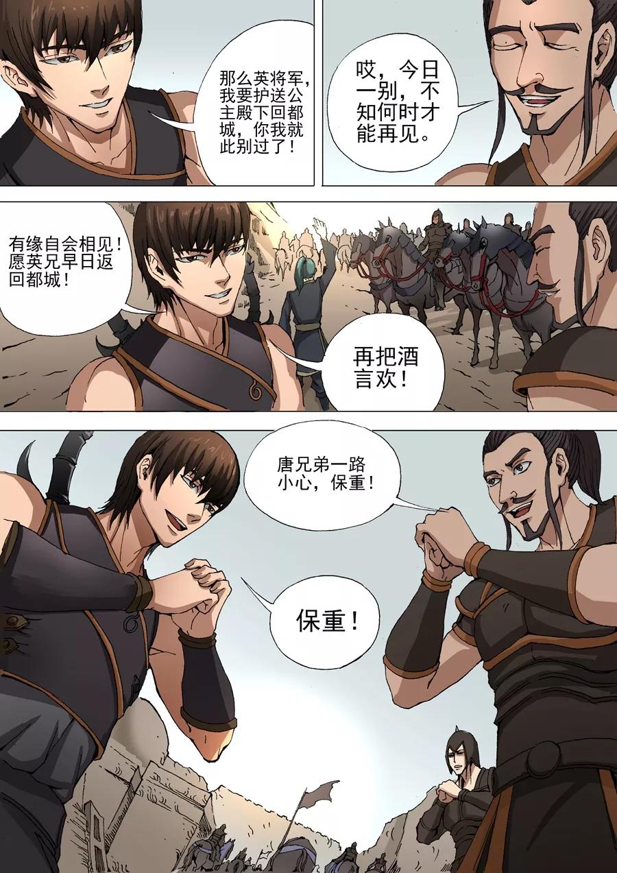 Tang Yin Zai Yi Jie Ch.72 p8
