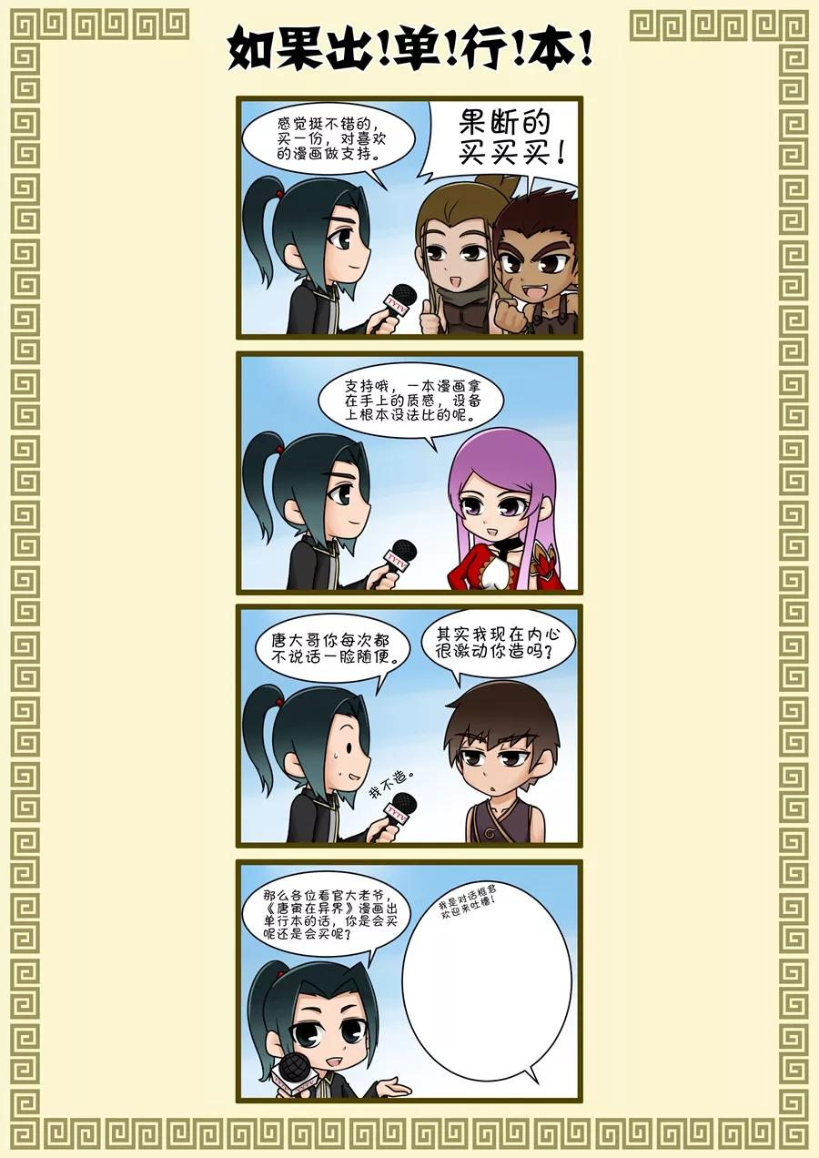 Tang Yin Zai Yi Jie Ch.72 p9