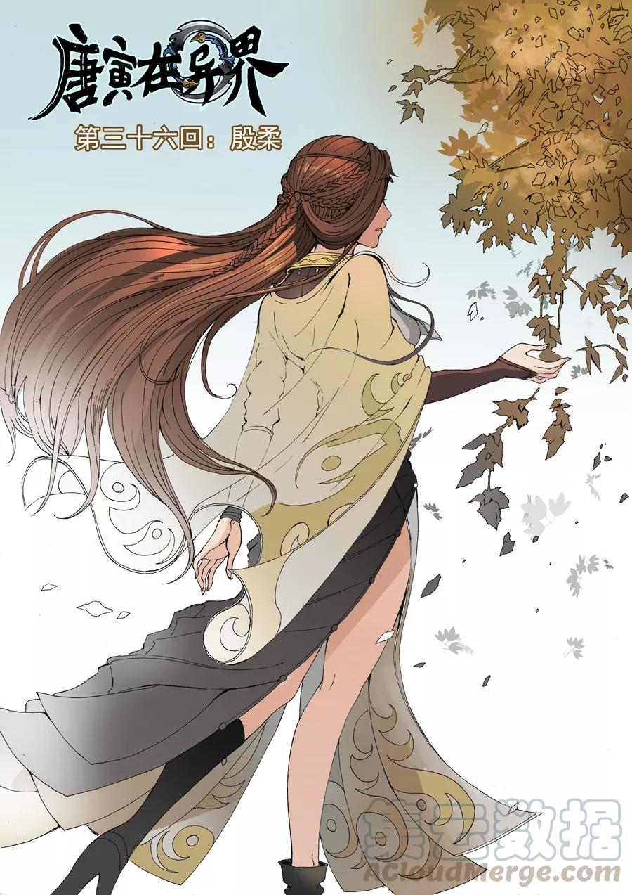 Tang Yin Zai Yi Jie Ch.73 p1