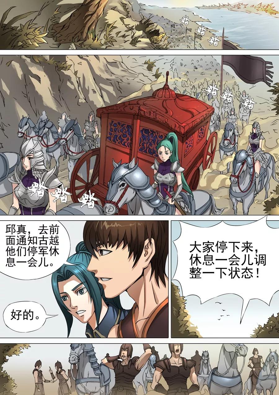 Tang Yin Zai Yi Jie Ch.73 p2