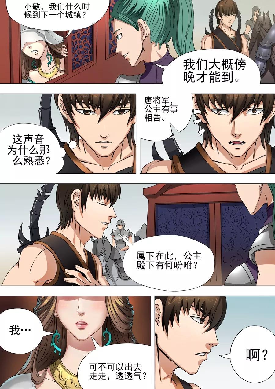 Tang Yin Zai Yi Jie Ch.73 p3