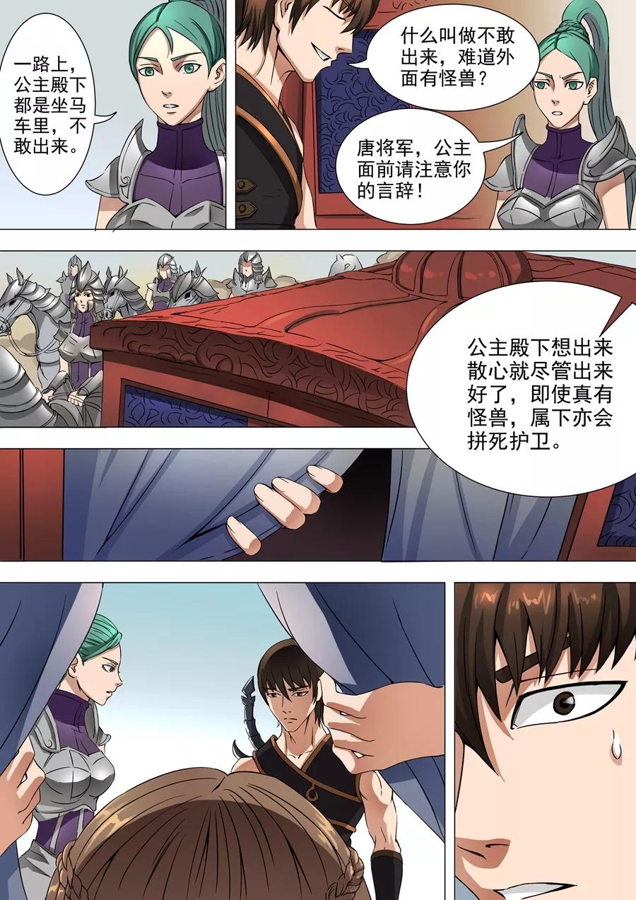 Tang Yin Zai Yi Jie Ch.73 p4
