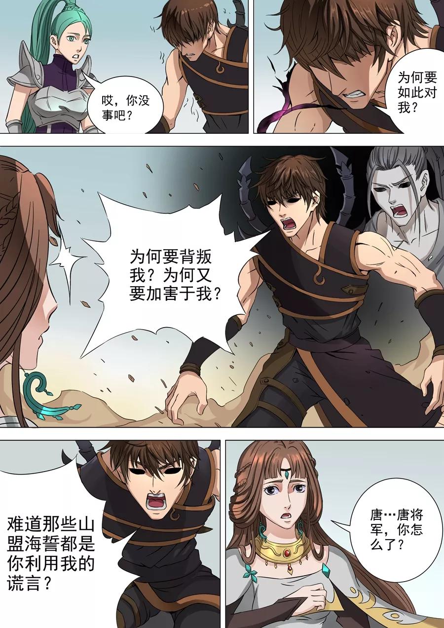Tang Yin Zai Yi Jie Ch.73 p7