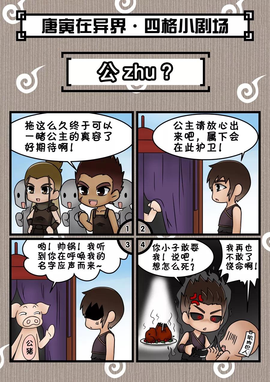 Tang Yin Zai Yi Jie Ch.73 p9