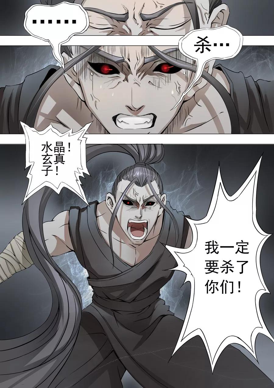 Tang Yin Zai Yi Jie Ch.74 p2