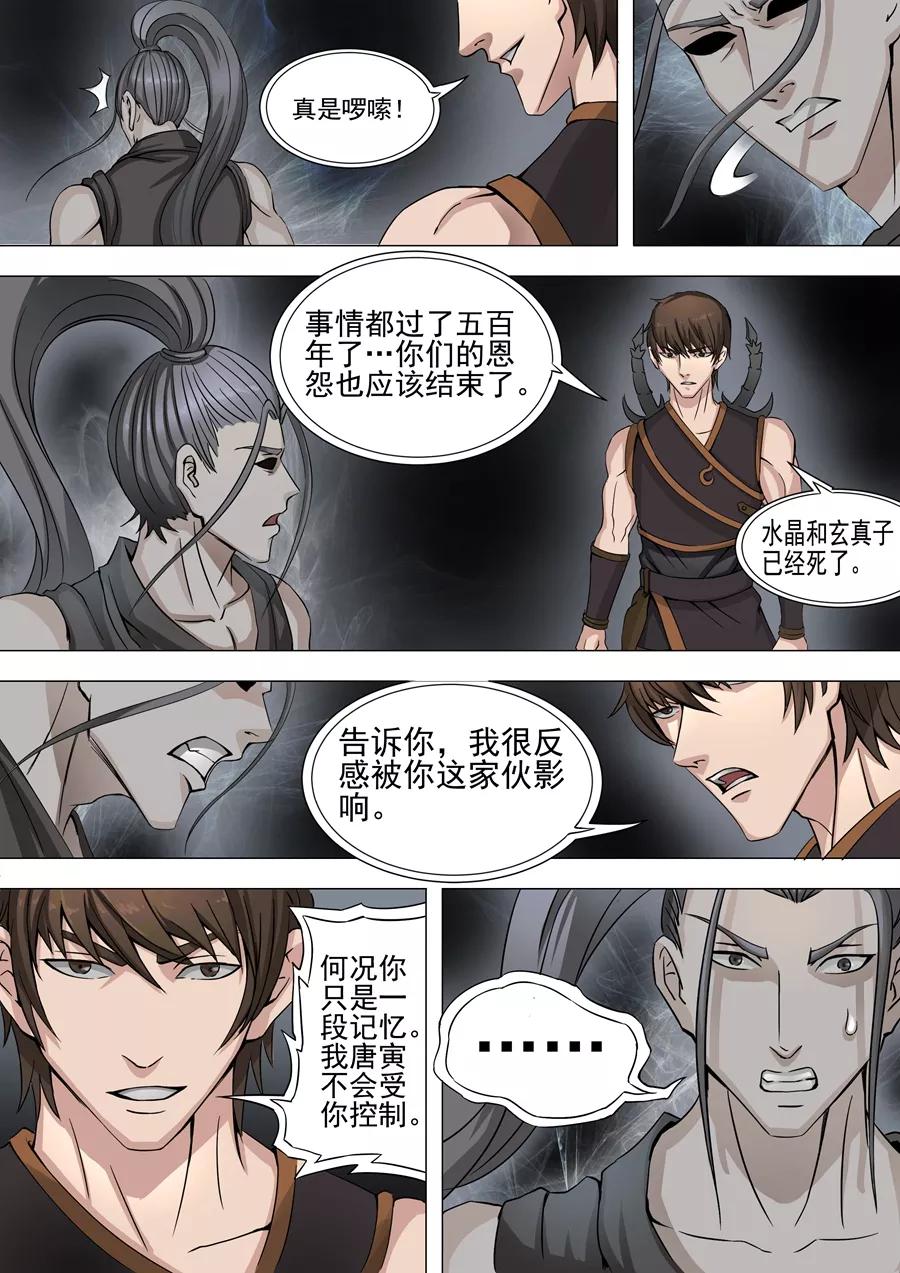 Tang Yin Zai Yi Jie Ch.74 p3