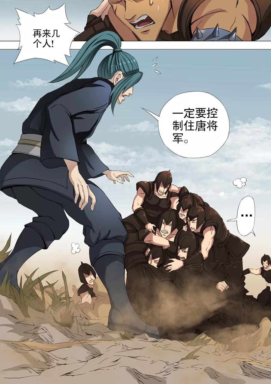 Tang Yin Zai Yi Jie Ch.74 p5