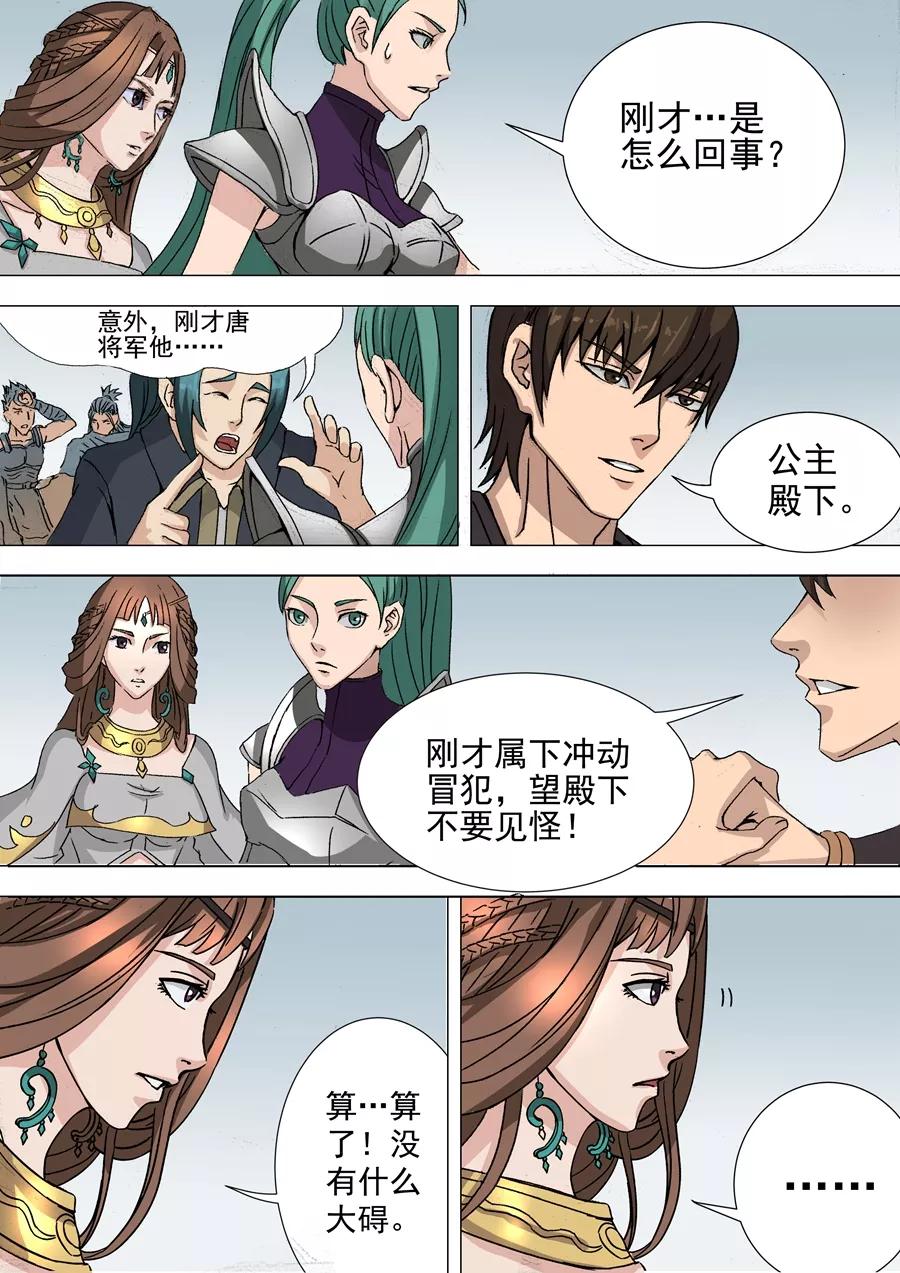 Tang Yin Zai Yi Jie Ch.74 p7
