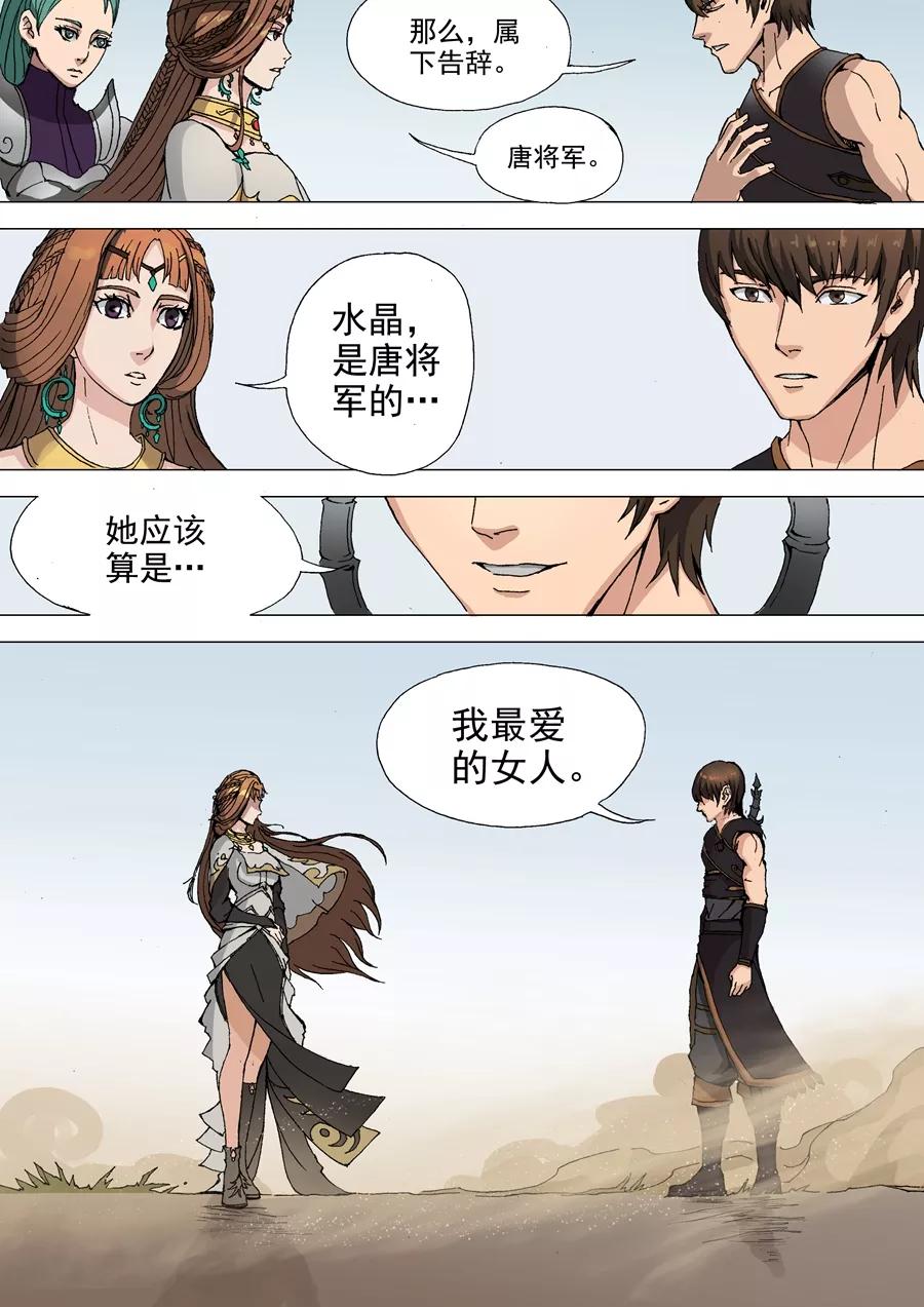 Tang Yin Zai Yi Jie Ch.74 p8