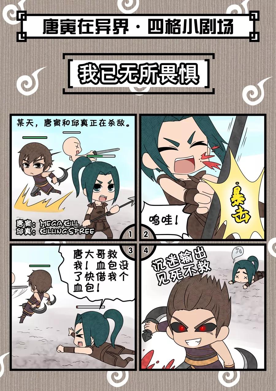 Tang Yin Zai Yi Jie Ch.74 p9