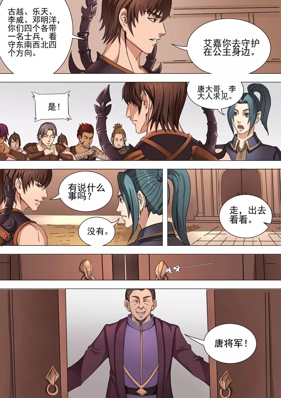 Tang Yin Zai Yi Jie Ch.75 p3