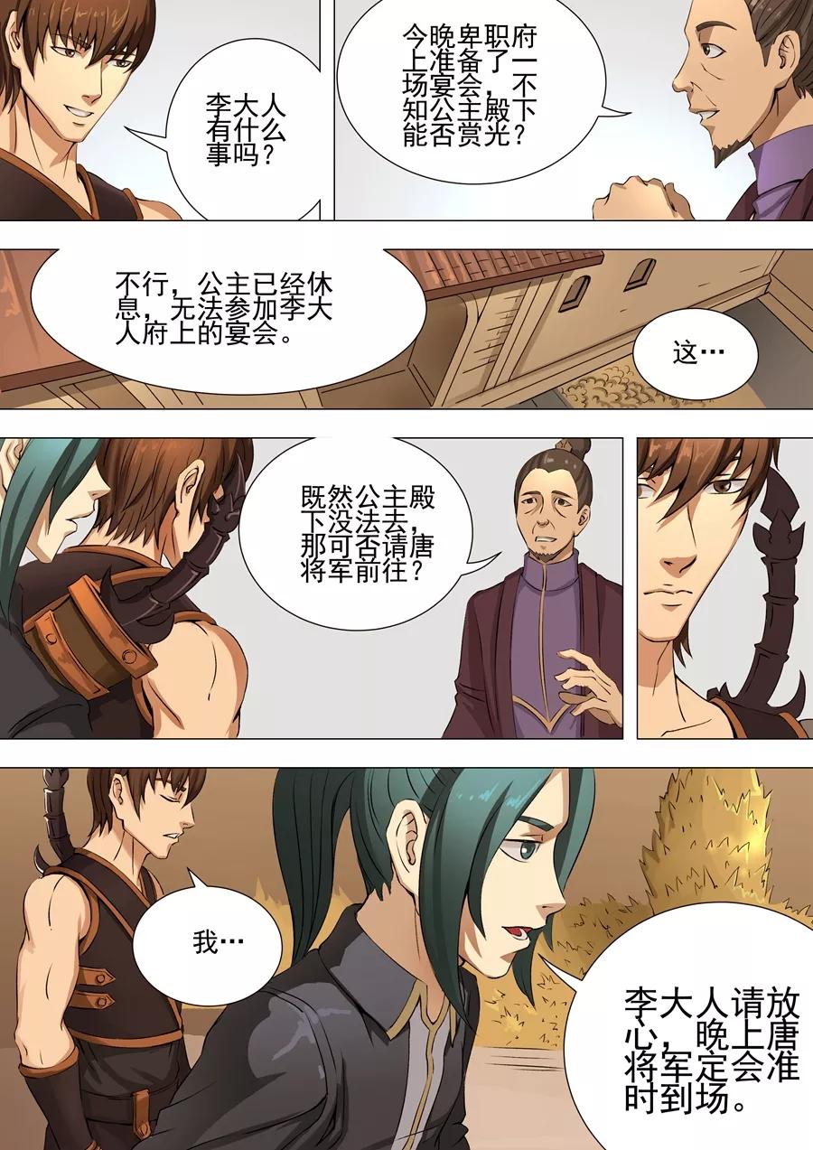 Tang Yin Zai Yi Jie Ch.75 p4