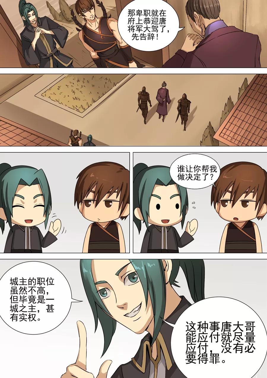 Tang Yin Zai Yi Jie Ch.75 p5