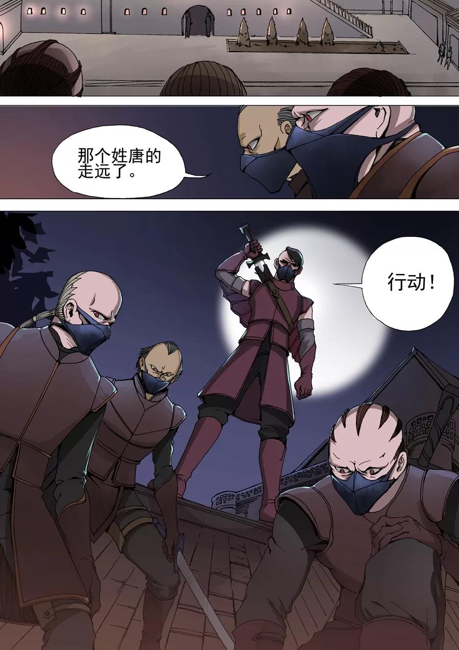 Tang Yin Zai Yi Jie Ch.75 p8