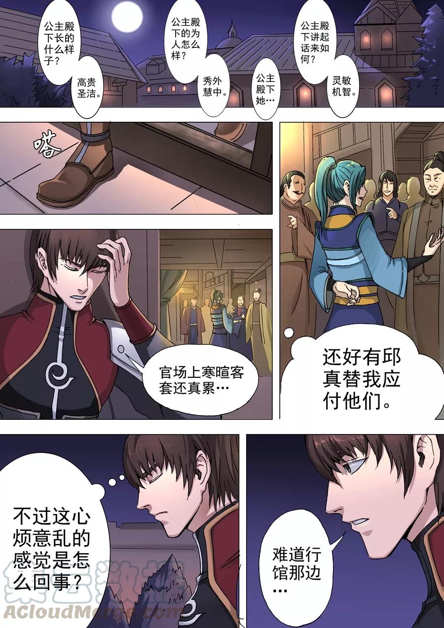 Tang Yin Zai Yi Jie Ch.76 p1