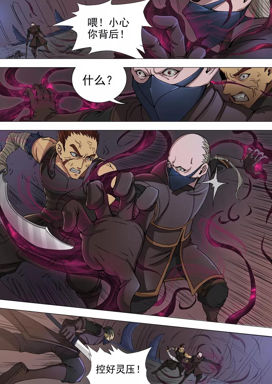 Tang Yin Zai Yi Jie Ch.76 p5