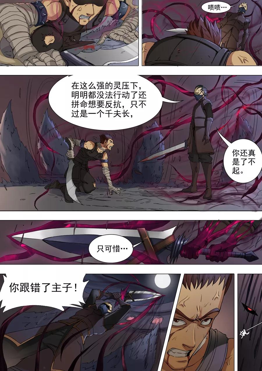 Tang Yin Zai Yi Jie Ch.76 p7