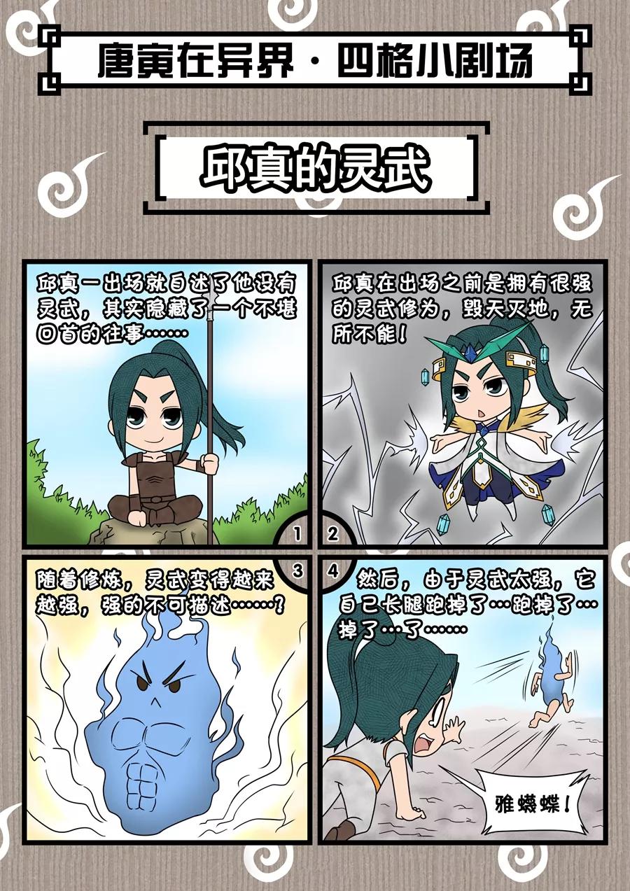 Tang Yin Zai Yi Jie Ch.76 p9