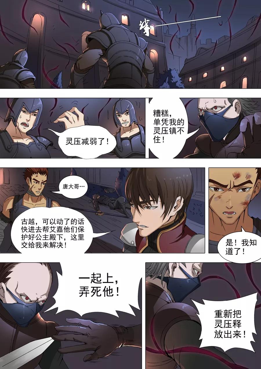 Tang Yin Zai Yi Jie Ch.77 p2