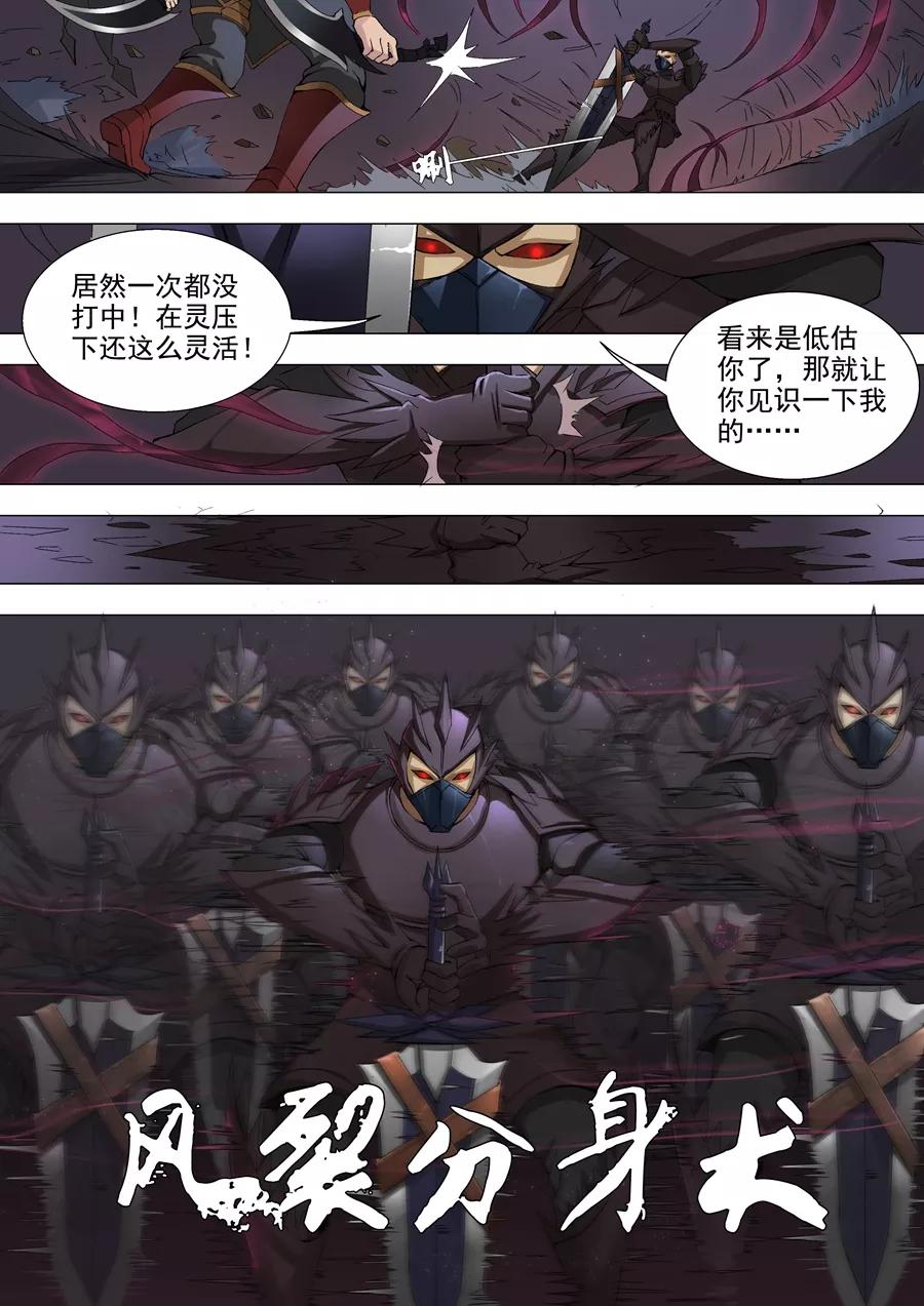 Tang Yin Zai Yi Jie Ch.77 p5