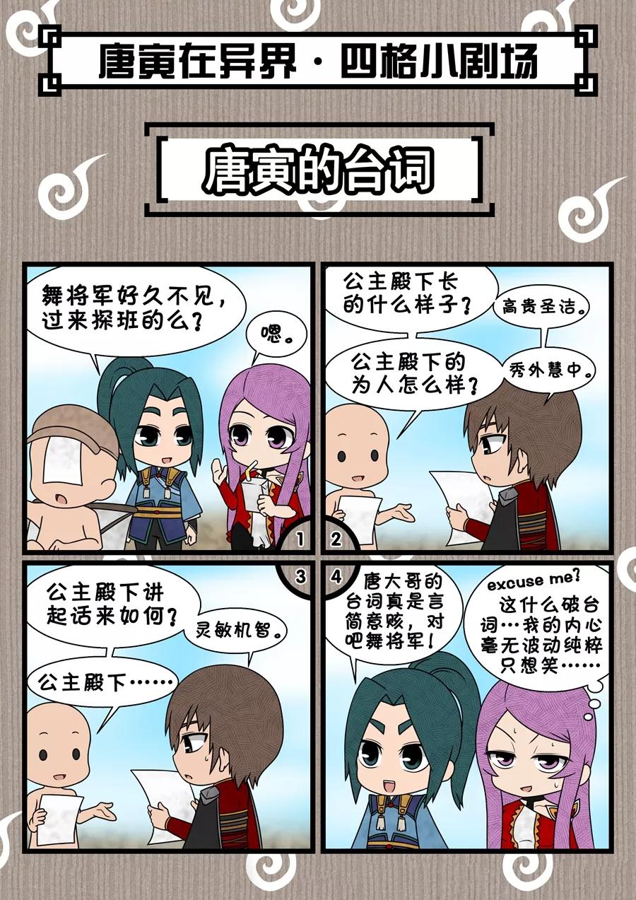 Tang Yin Zai Yi Jie Ch.77 p9