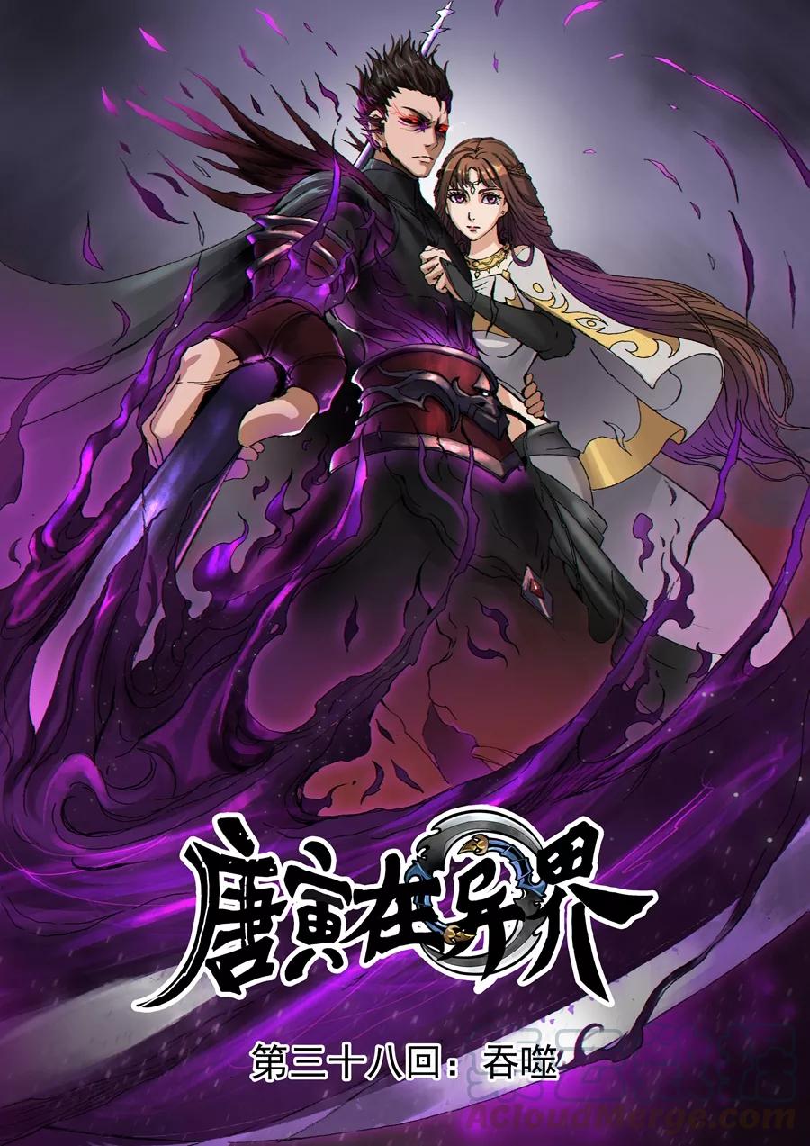 Tang Yin Zai Yi Jie Ch.78 p1