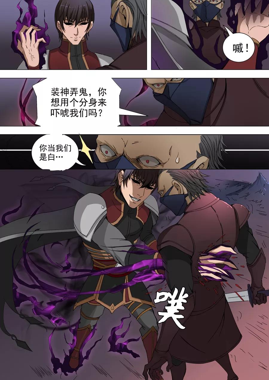 Tang Yin Zai Yi Jie Ch.78 p8