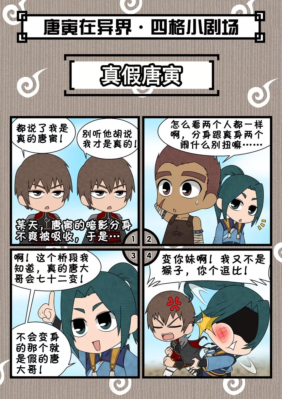 Tang Yin Zai Yi Jie Ch.78 p9