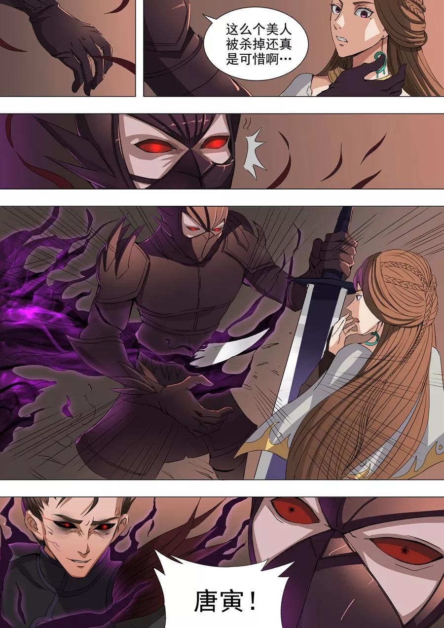 Tang Yin Zai Yi Jie Ch.79 p7