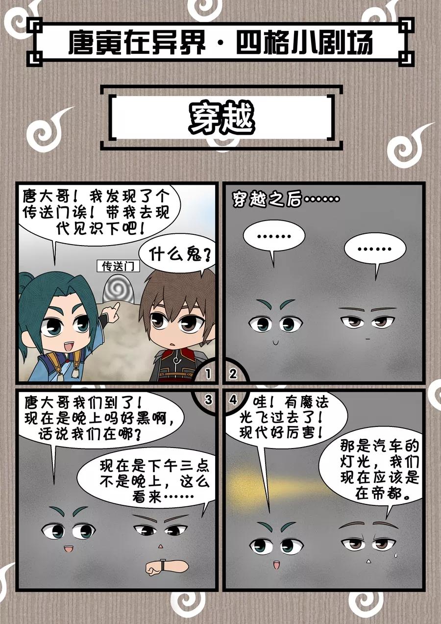 Tang Yin Zai Yi Jie Ch.79 p9