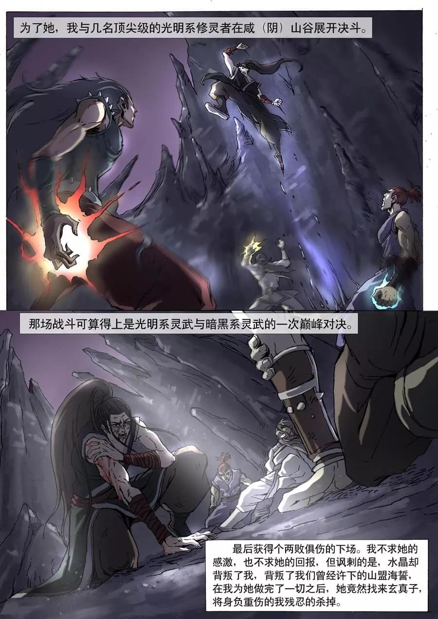 Tang Yin Zai Yi Jie Ch.8 p4