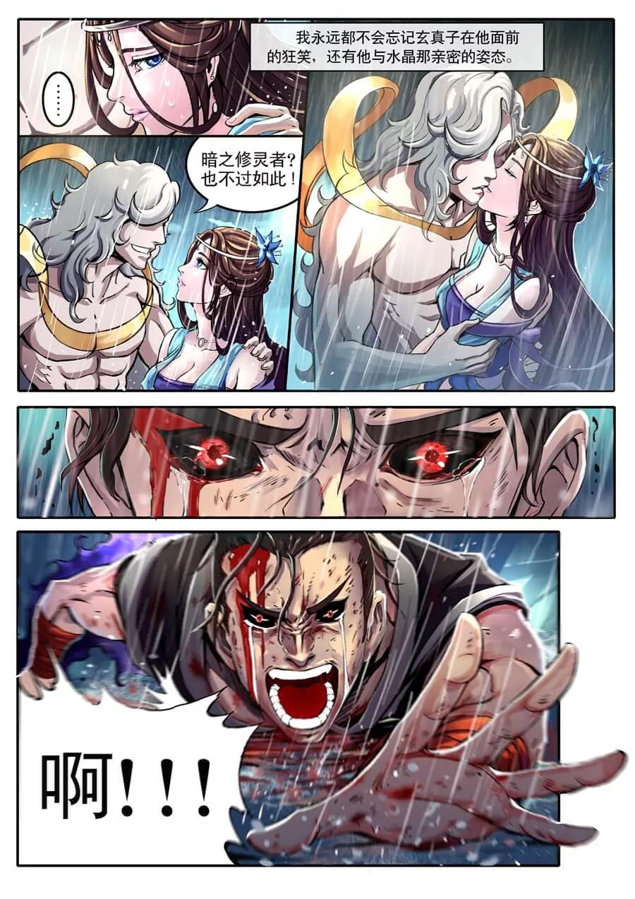 Tang Yin Zai Yi Jie Ch.8 p6