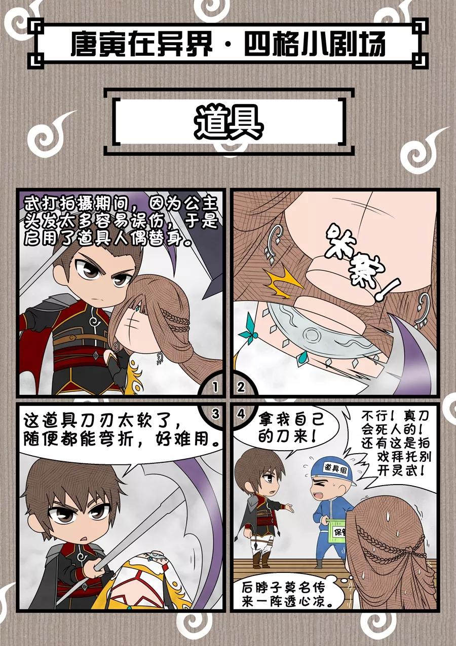 Tang Yin Zai Yi Jie Ch.80 p9