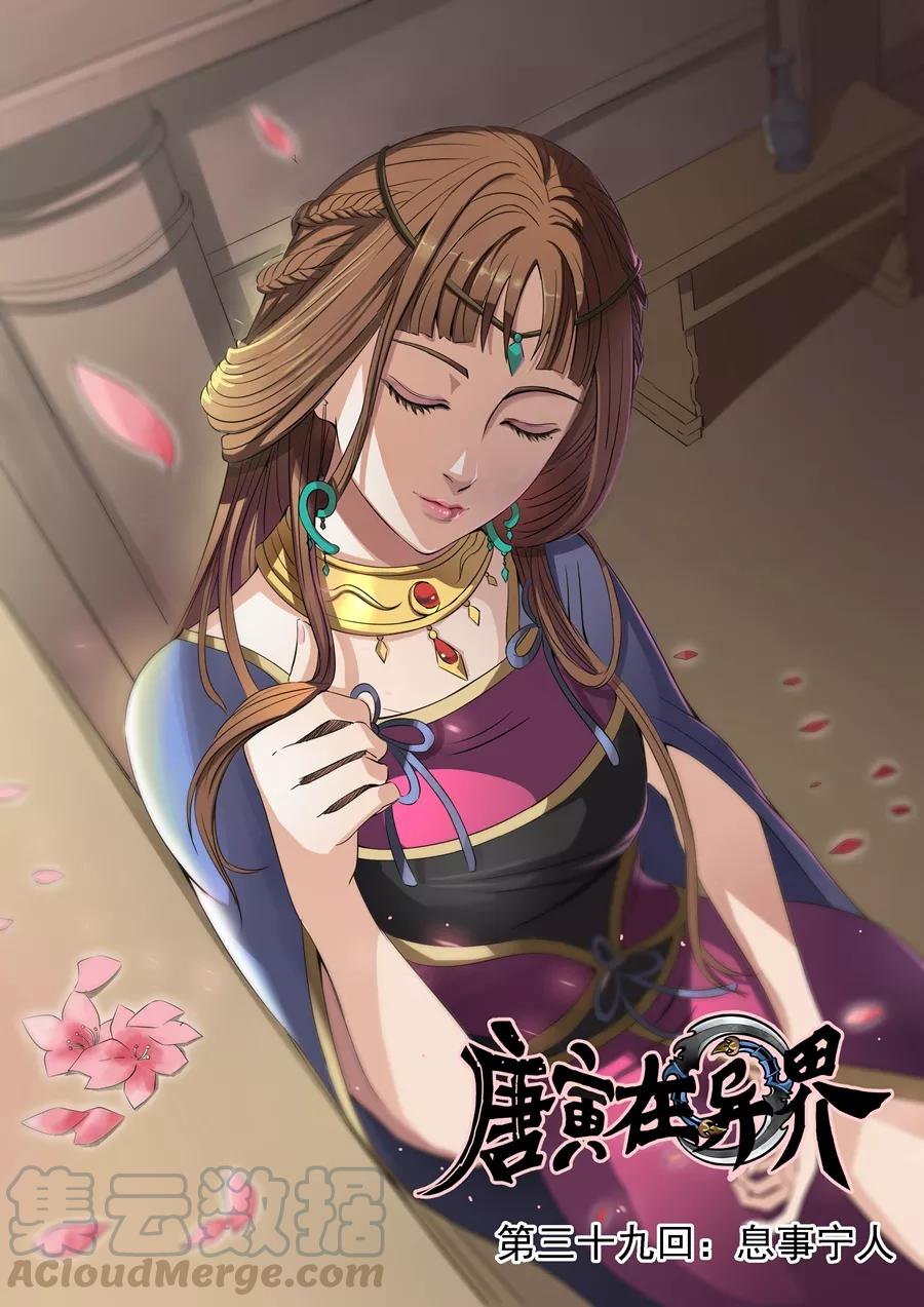 Tang Yin Zai Yi Jie Ch.81 p1