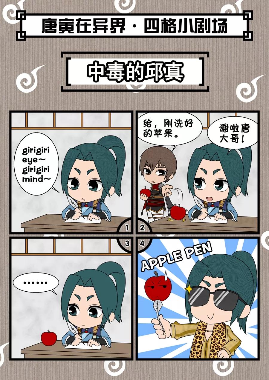 Tang Yin Zai Yi Jie Ch.81 p10