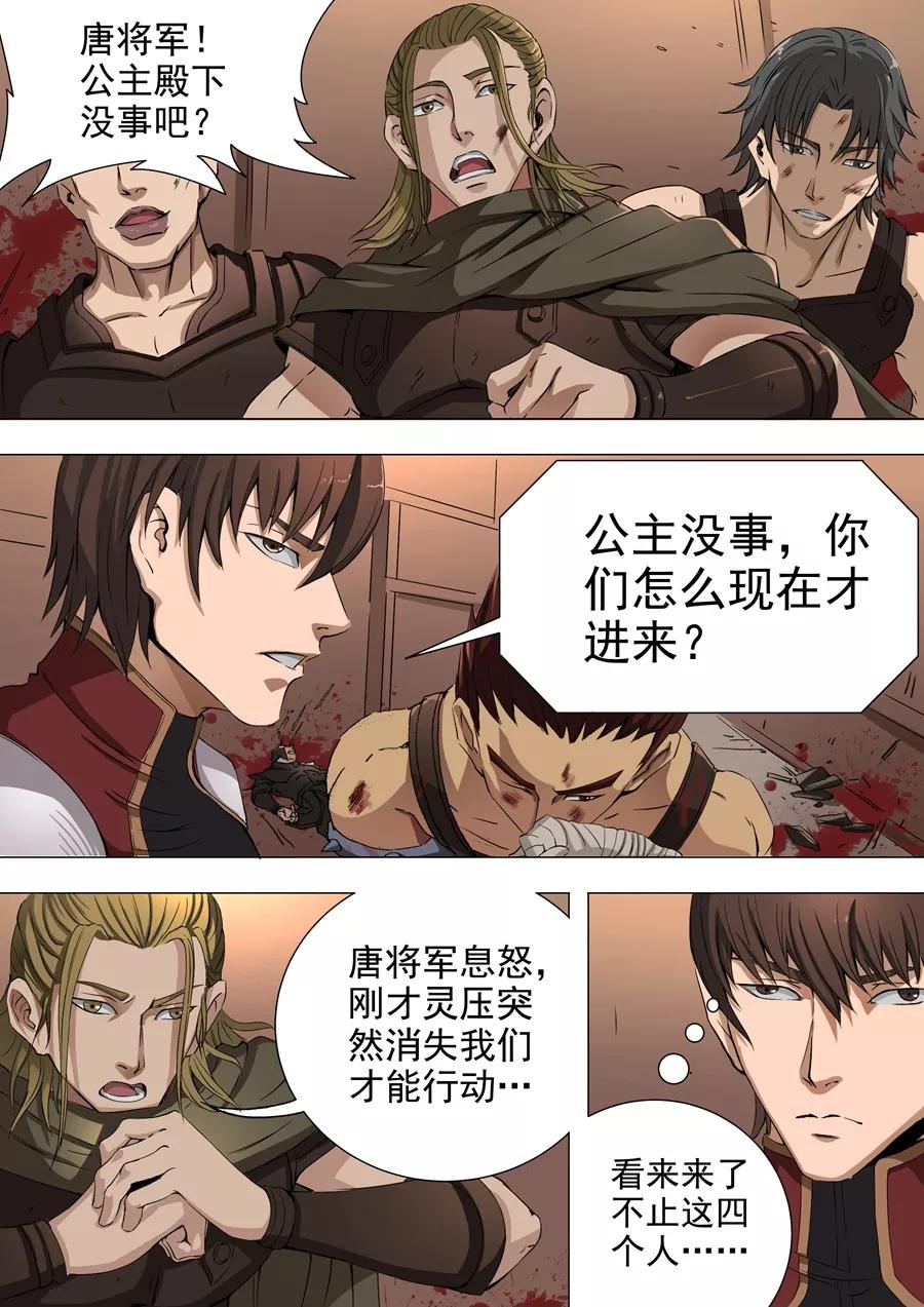 Tang Yin Zai Yi Jie Ch.81 p3