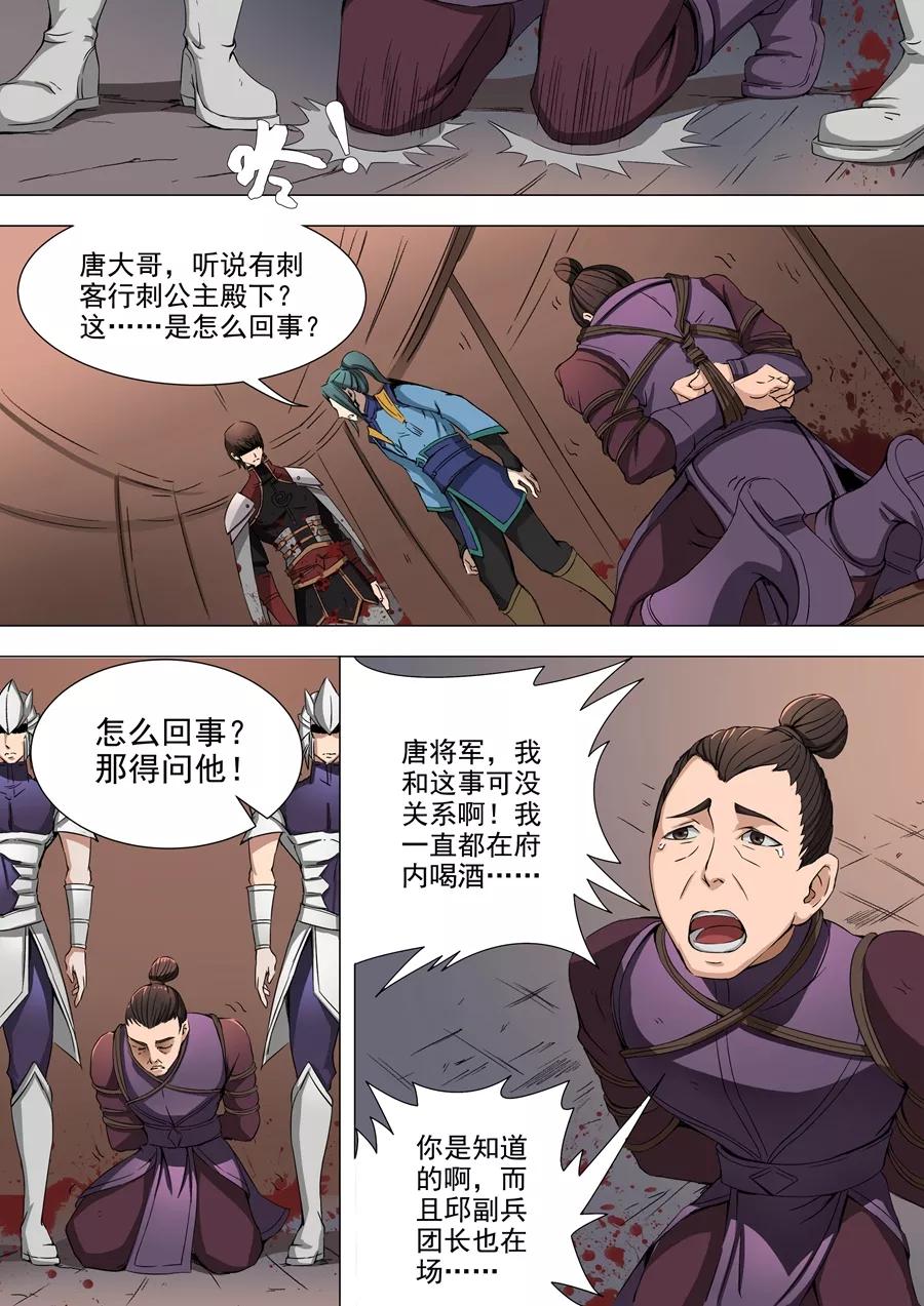 Tang Yin Zai Yi Jie Ch.81 p5