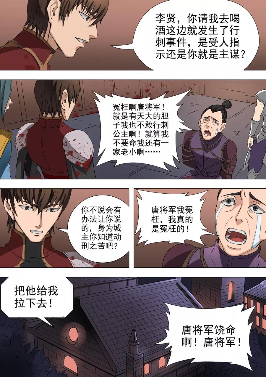 Tang Yin Zai Yi Jie Ch.81 p6