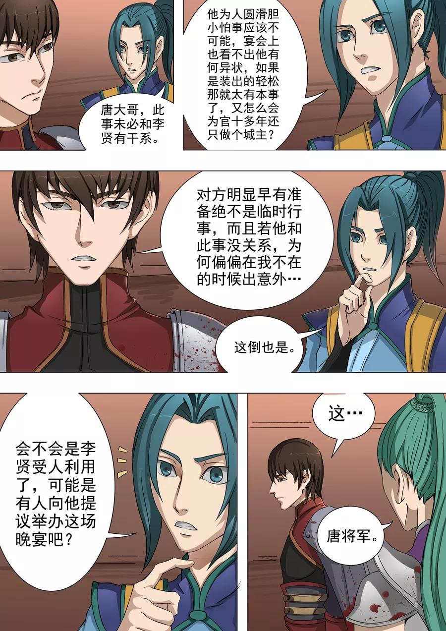 Tang Yin Zai Yi Jie Ch.81 p7