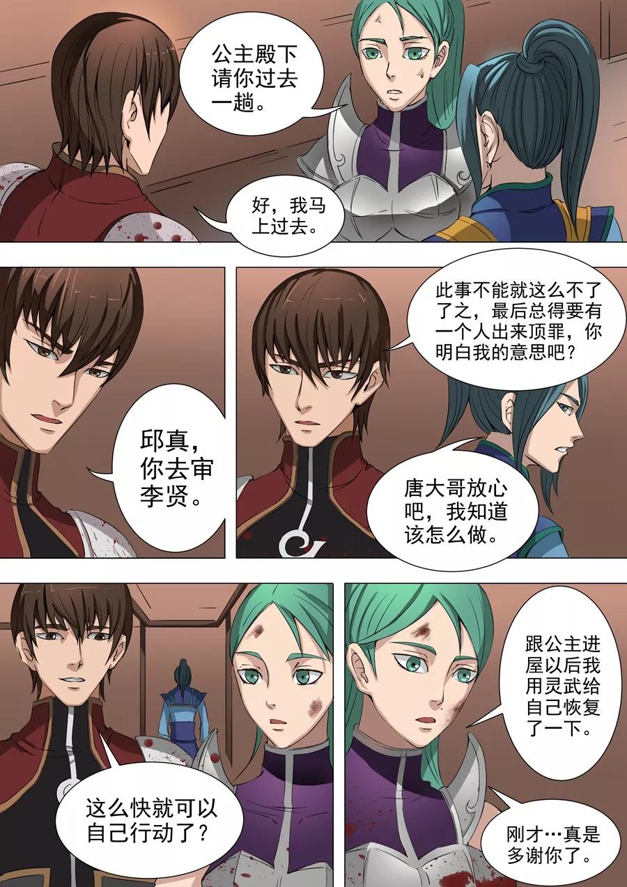 Tang Yin Zai Yi Jie Ch.81 p8