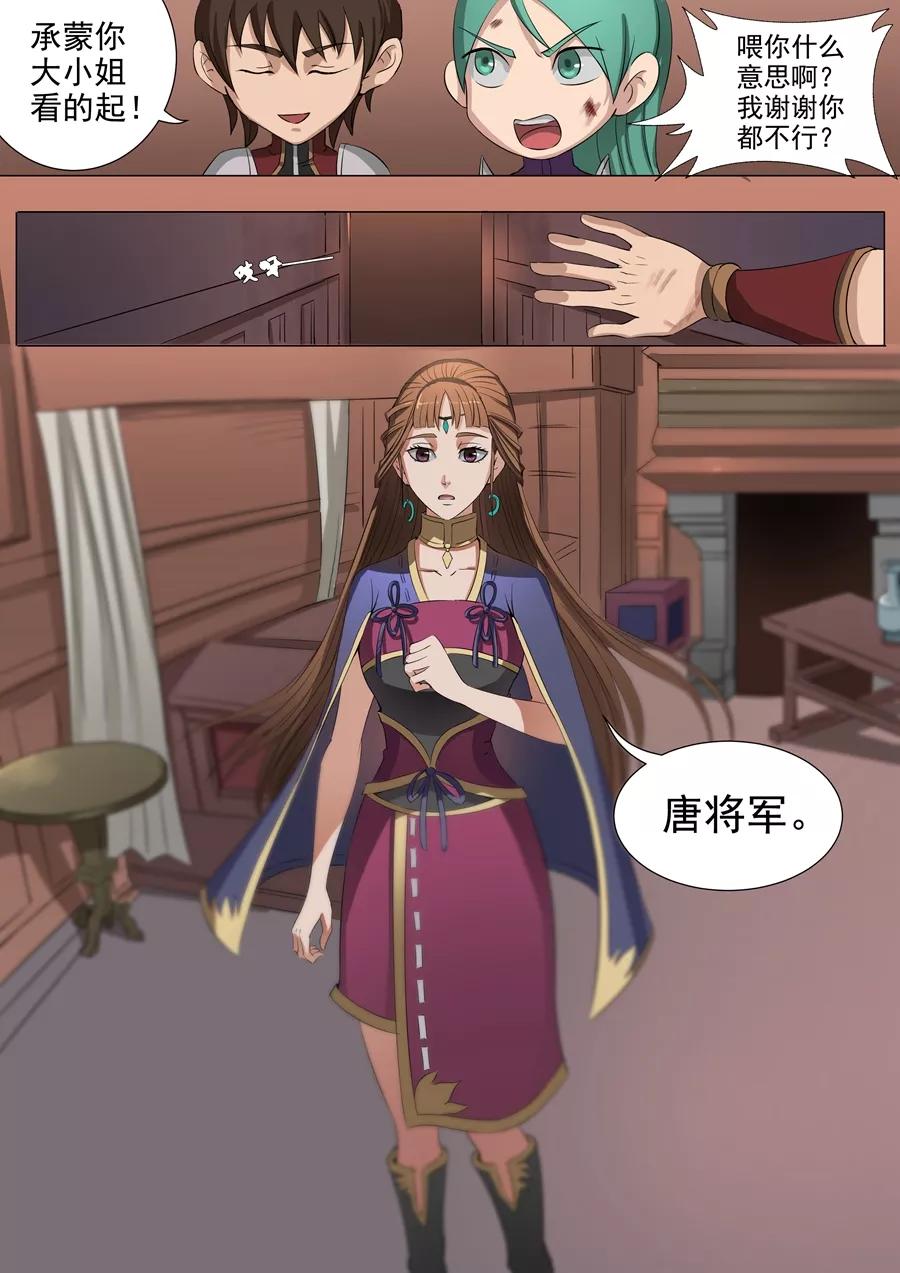Tang Yin Zai Yi Jie Ch.81 p9