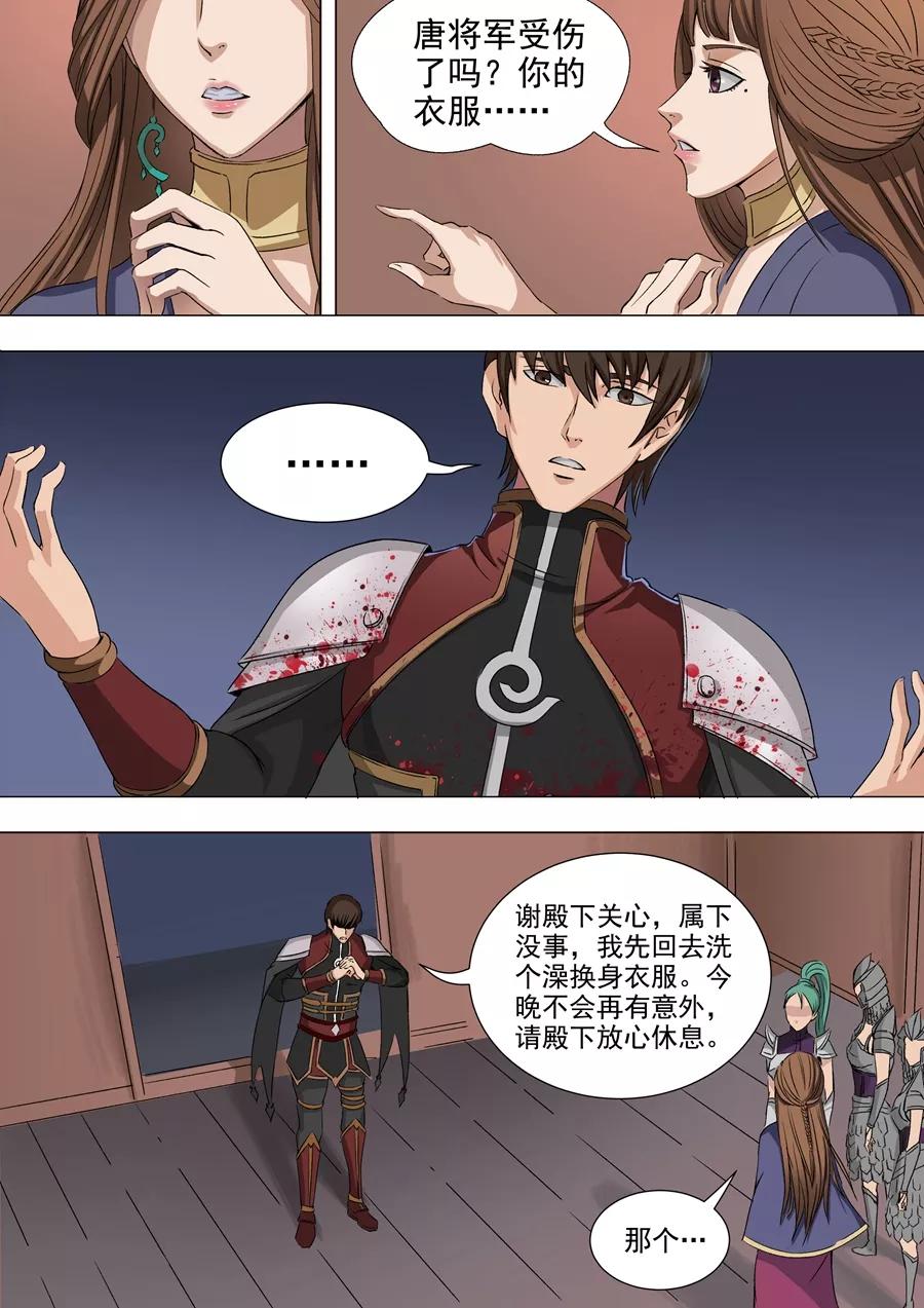 Tang Yin Zai Yi Jie Ch.82 p2
