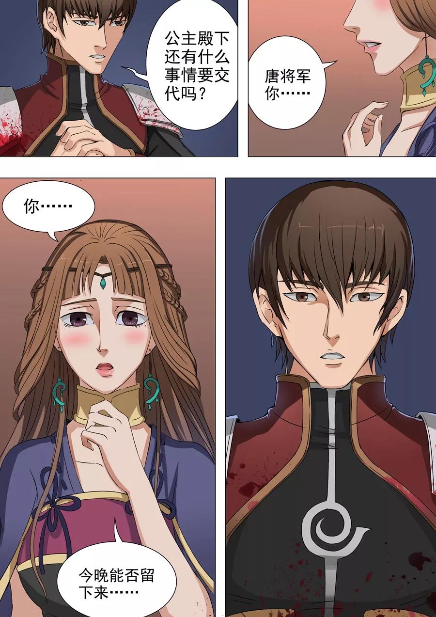 Tang Yin Zai Yi Jie Ch.82 p3